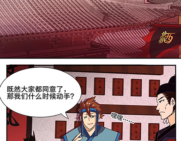 第56话 祸水东引(1/2)-第56话