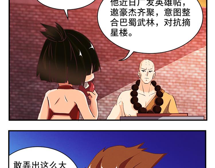 第68话 投名状-第68话