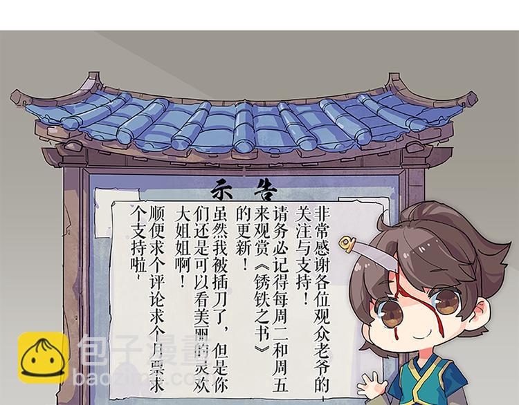 第68话 投名状-第68话