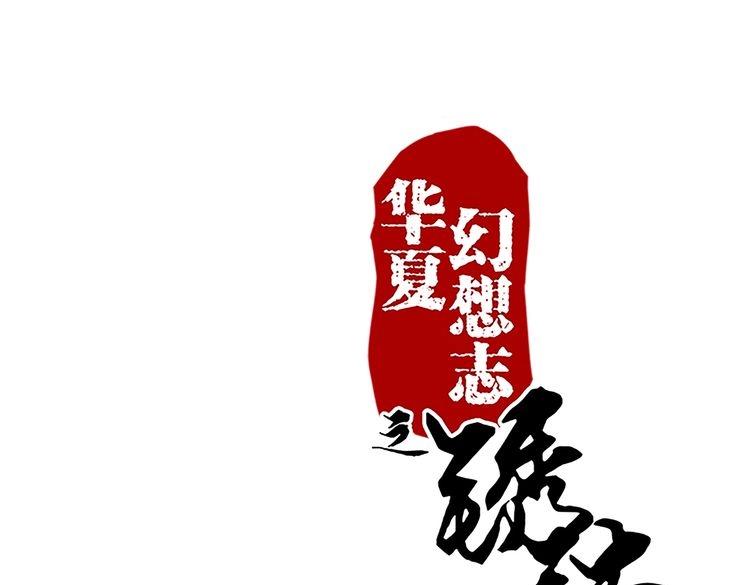 鏽鐵之書 - 第77話 他們逃不出我的掌心(1/2) - 1