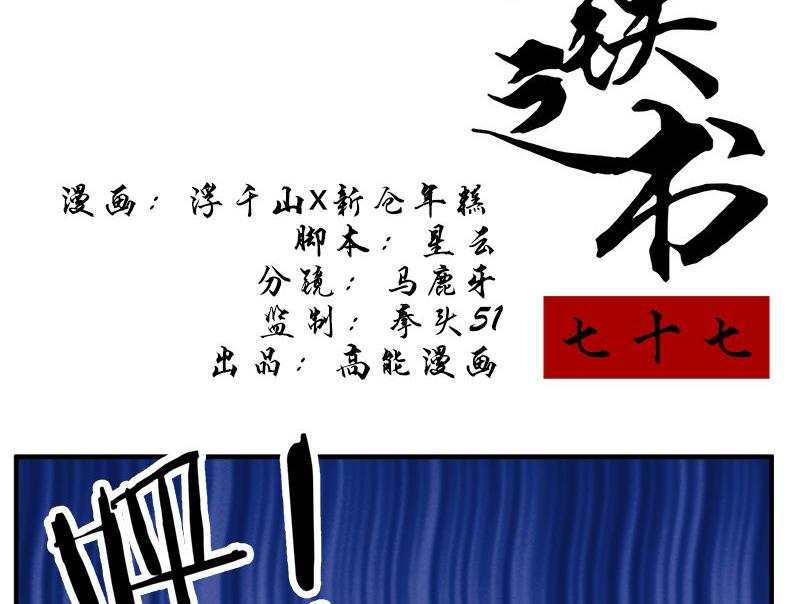 鏽鐵之書 - 第77話 - 2