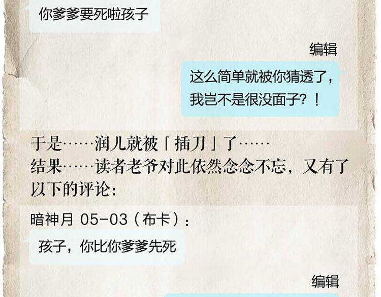 第10话 确定想听吗？-第10话