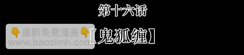 016 鬼狐缠(1/2)-第28话