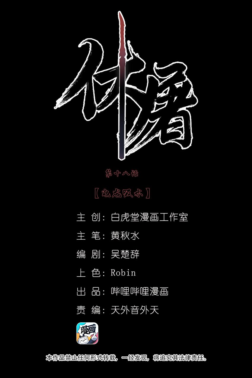 018 电龙吸水-第30话