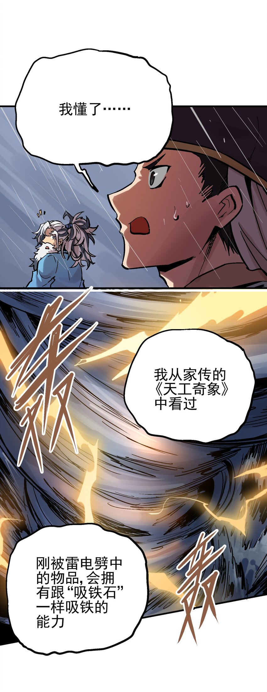 018 电龙吸水-第30话