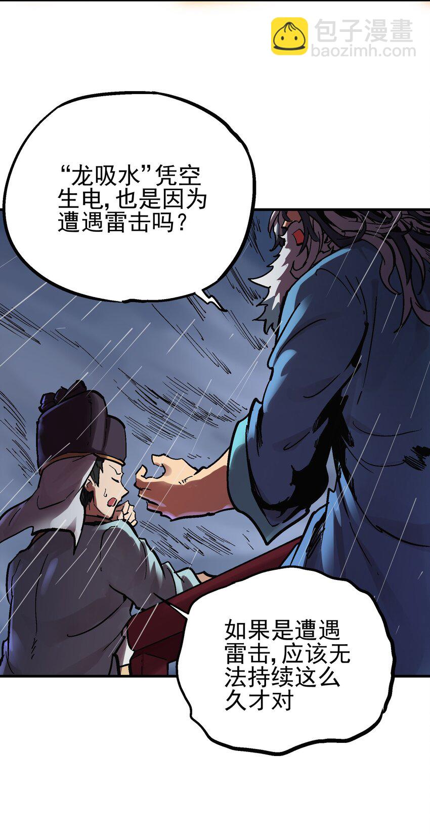 018 电龙吸水-第30话