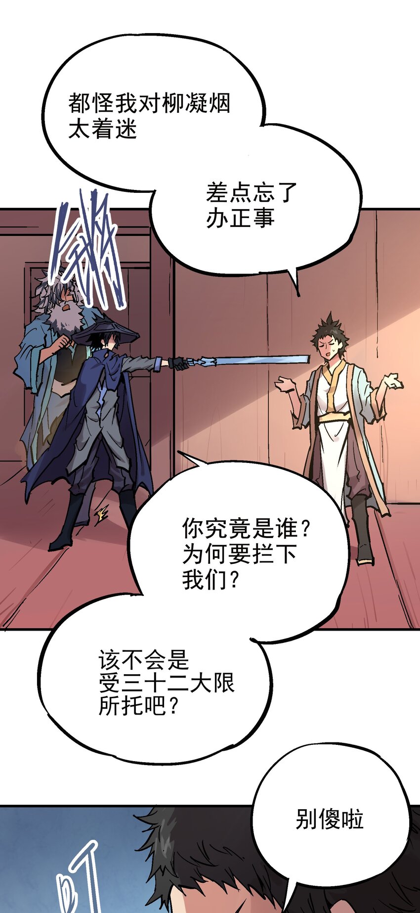 023 神兵榜(1/2)-第36话