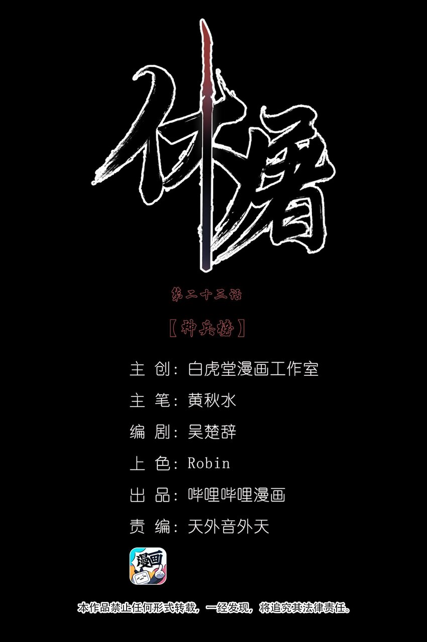 023 神兵榜(1/2)-第36话