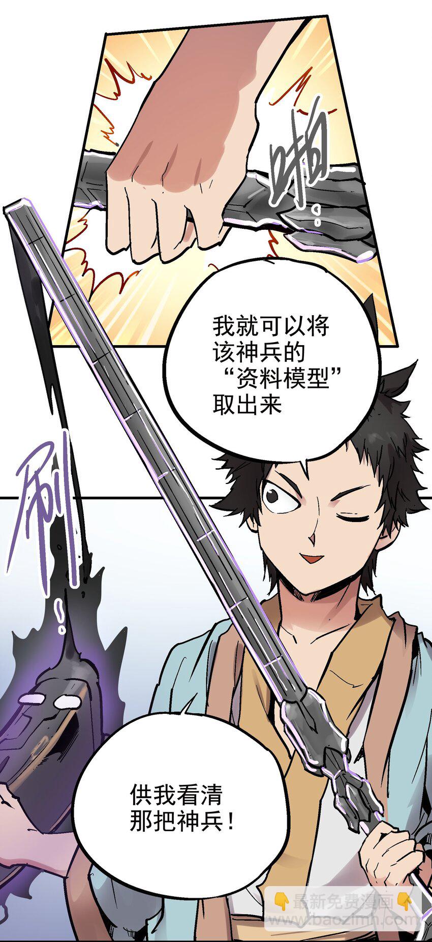 023 神兵榜(1/2)-第36话