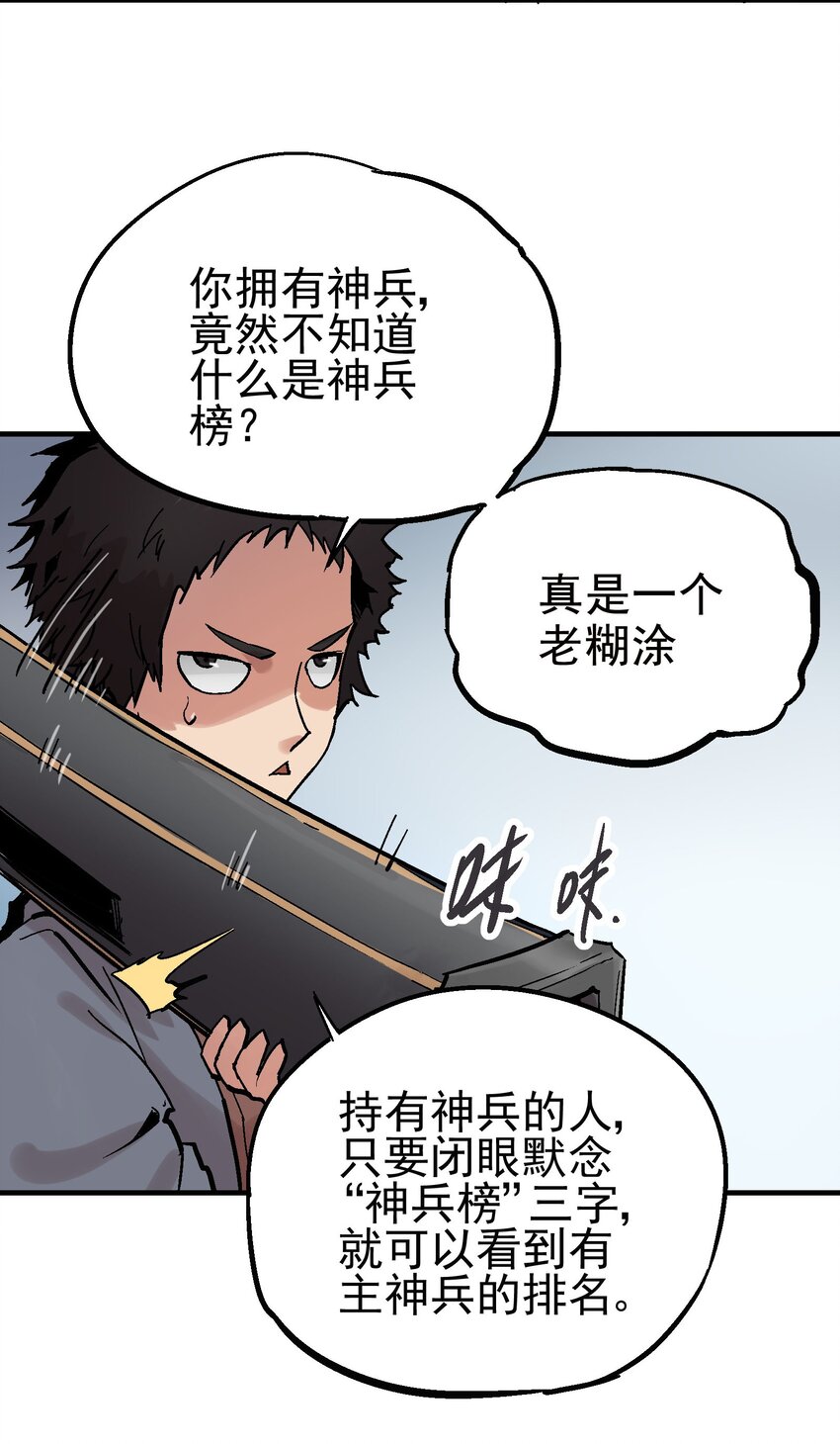 023 神兵榜(1/2)-第36话