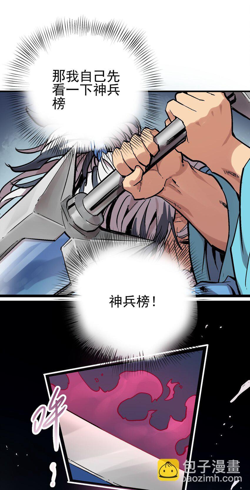 023 神兵榜(1/2)-第36话