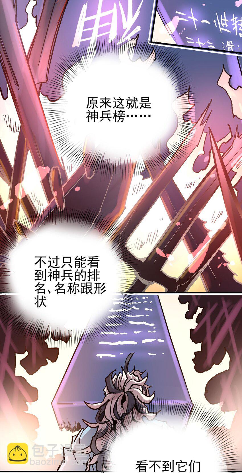 023 神兵榜(1/2)-第36话