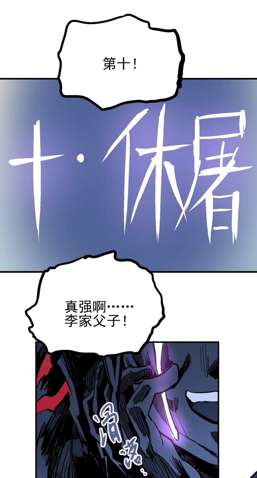 023 神兵榜(1/2)-第36话