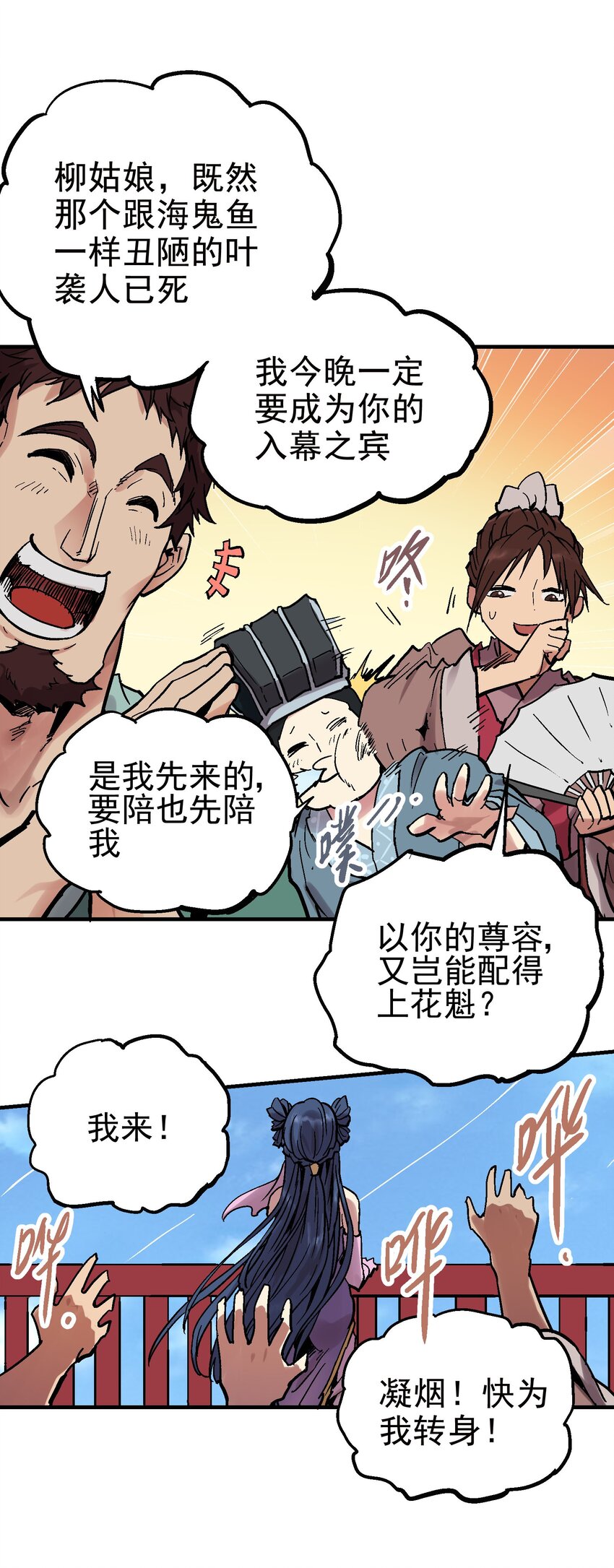 023 神兵榜(1/2)-第36话