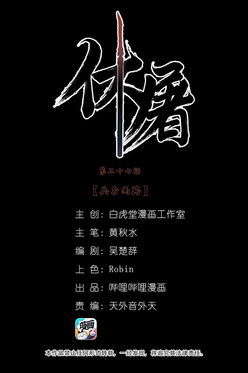 027 兵分两路-第40话