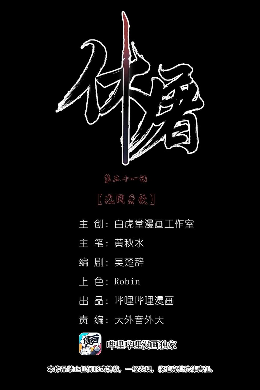 031 感同身受-第44话