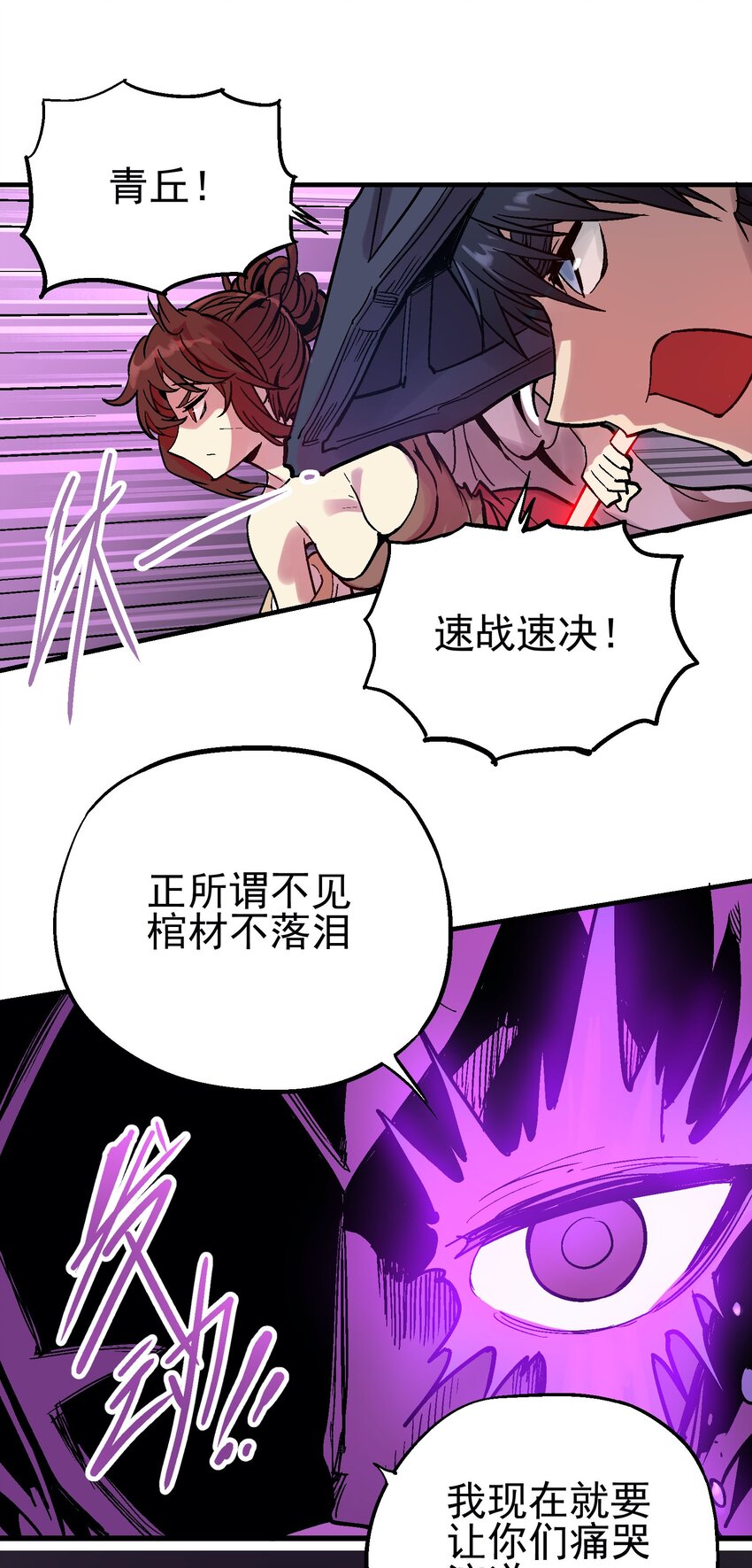 033 紫泪衣(1/2)-第46话