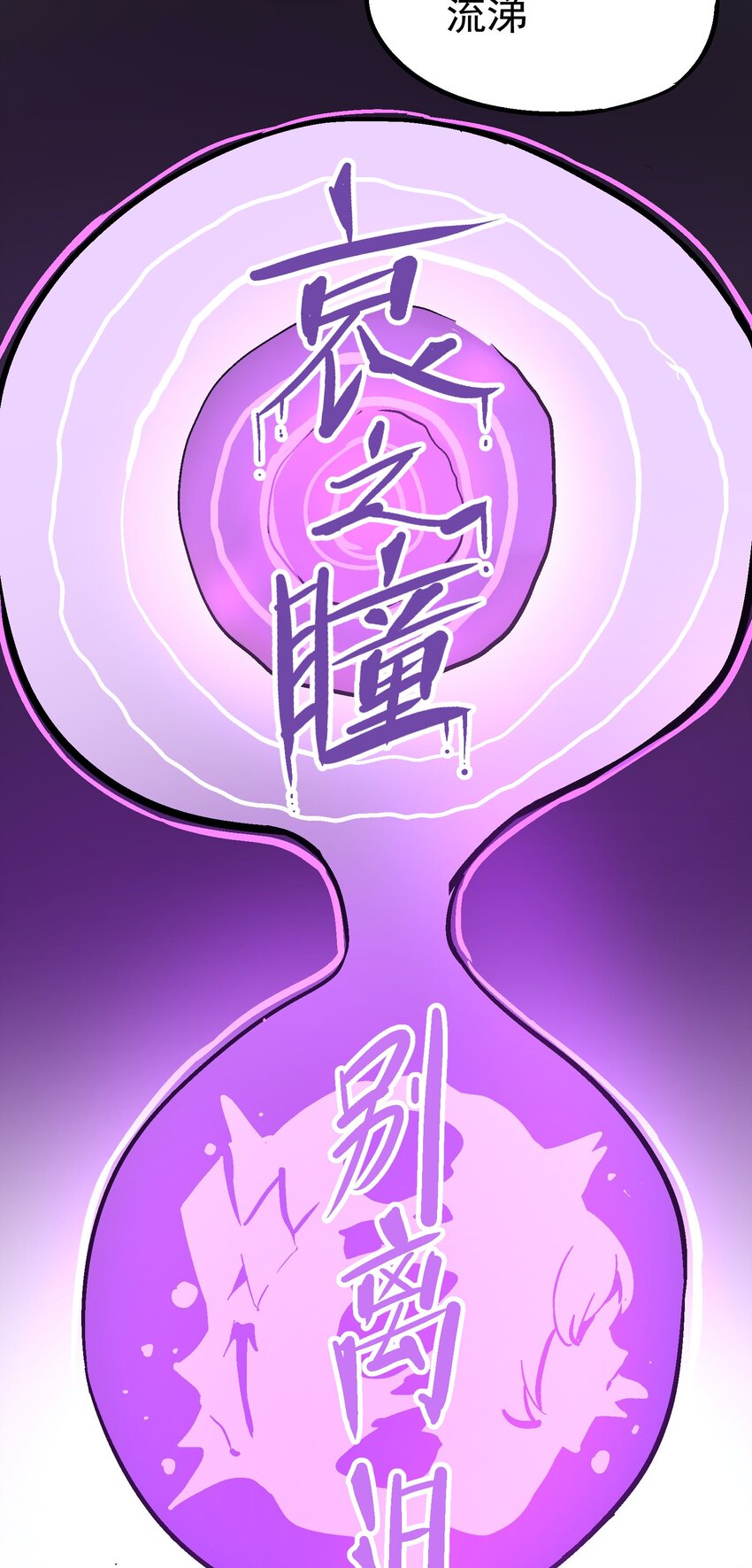 休屠 - 033 紫淚衣(1/2) - 5