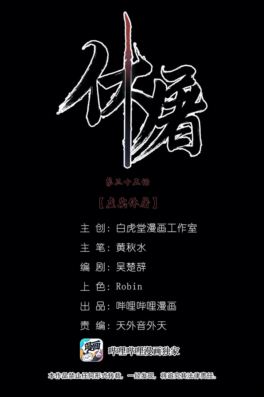 035 虚实休屠-第48话