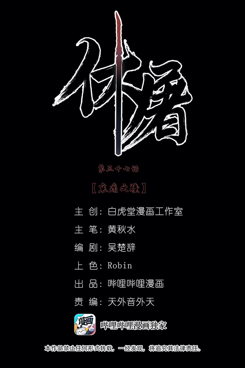 037 哀痛之瞳-第50话