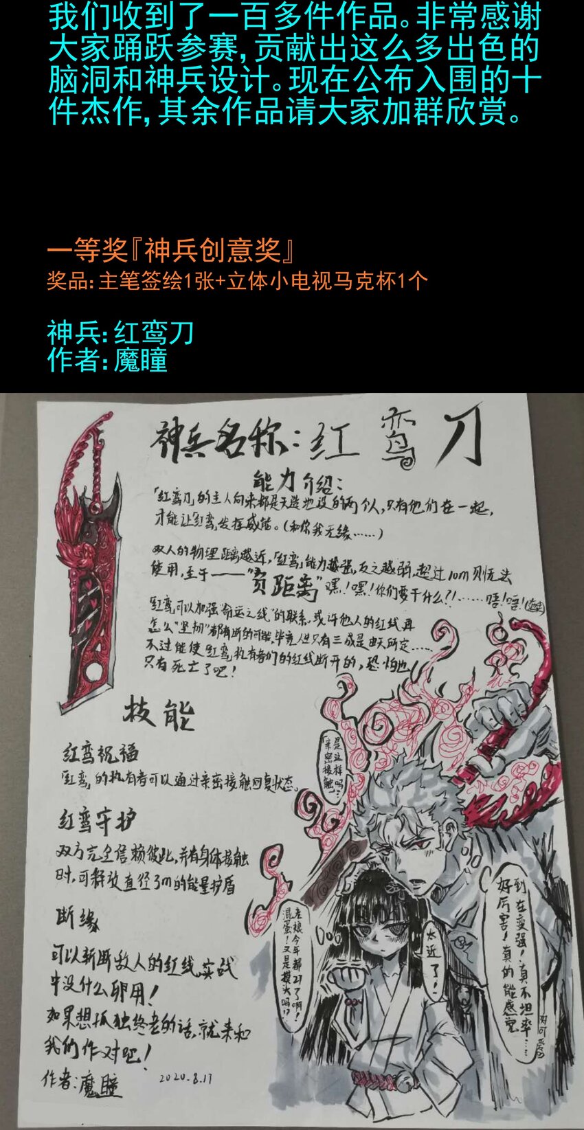 活动 第2届神兵大赛获奖公告-第64话