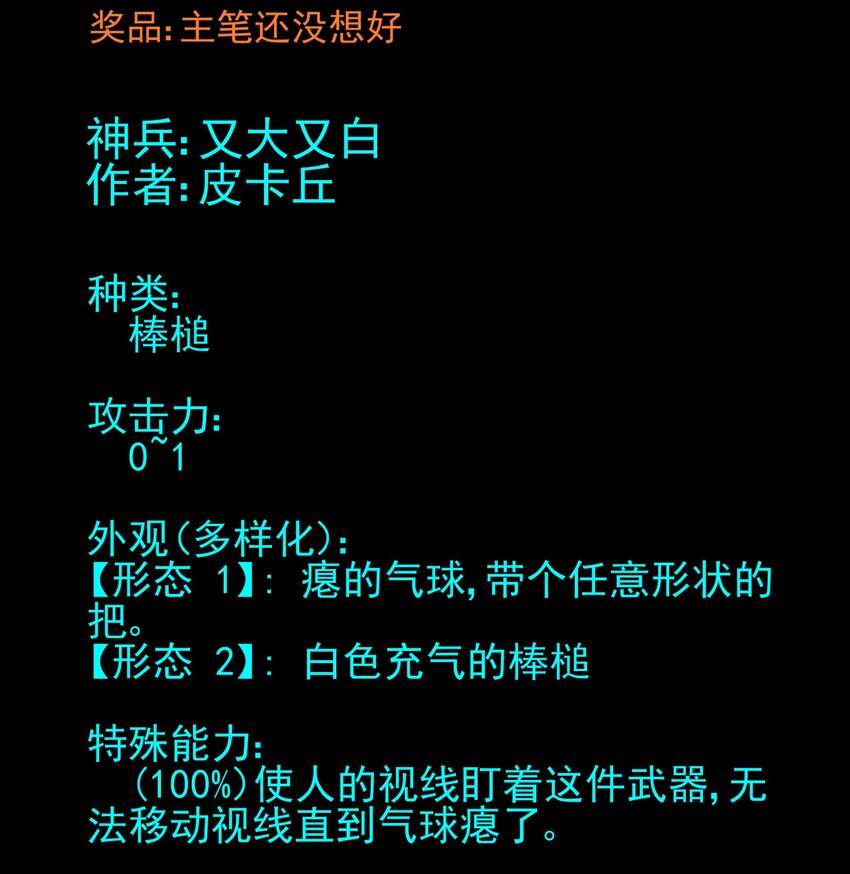 活动 第2届神兵大赛获奖公告-第64话