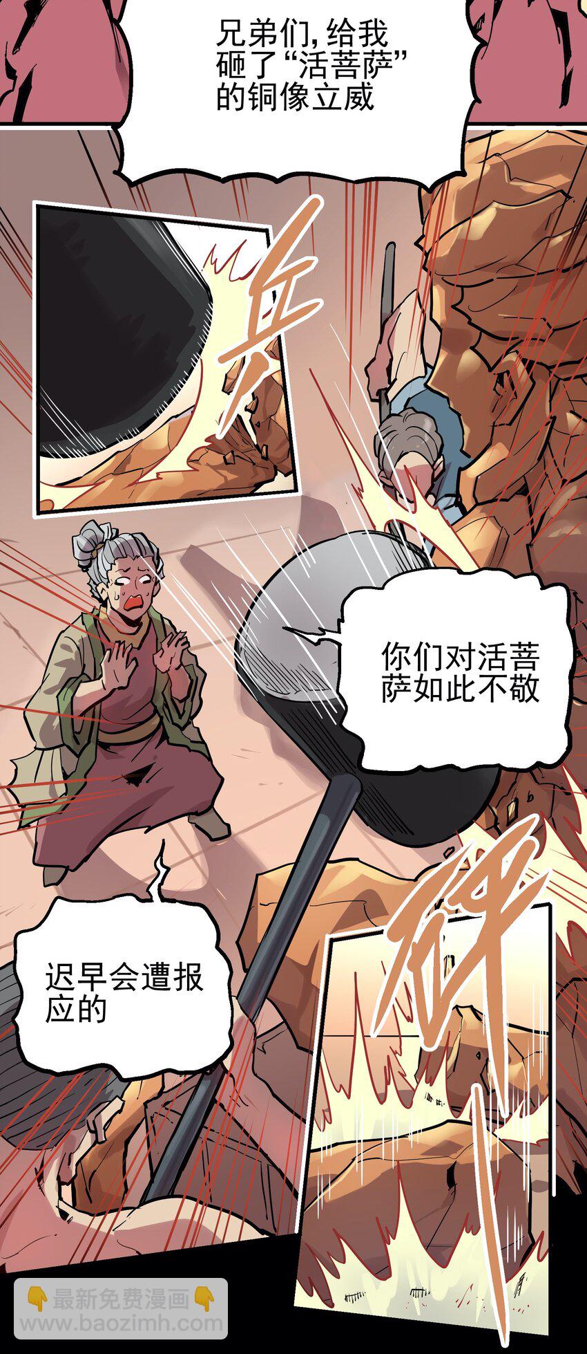 053 活菩萨-第68话