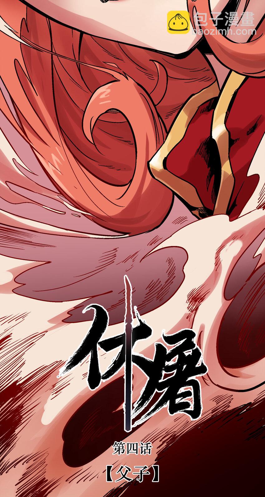 04-1 父子1(1/2)-第8话