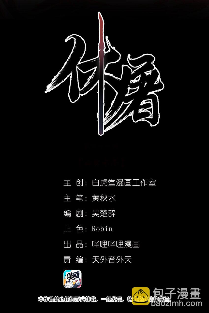 062 仇焰飞-第78话