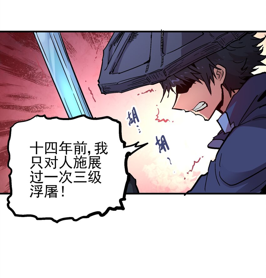 062 仇焰飞-第78话