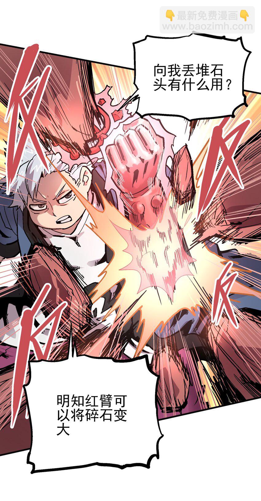 064 石臂-第80话