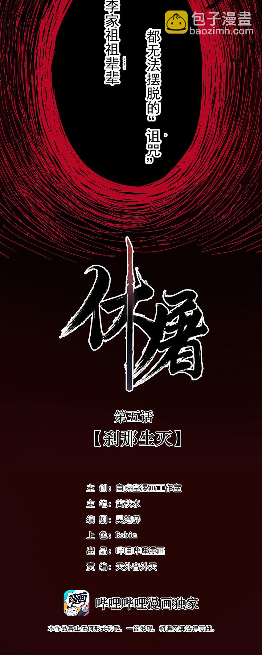 05-1 刹那生灭1(1/2)-第10话