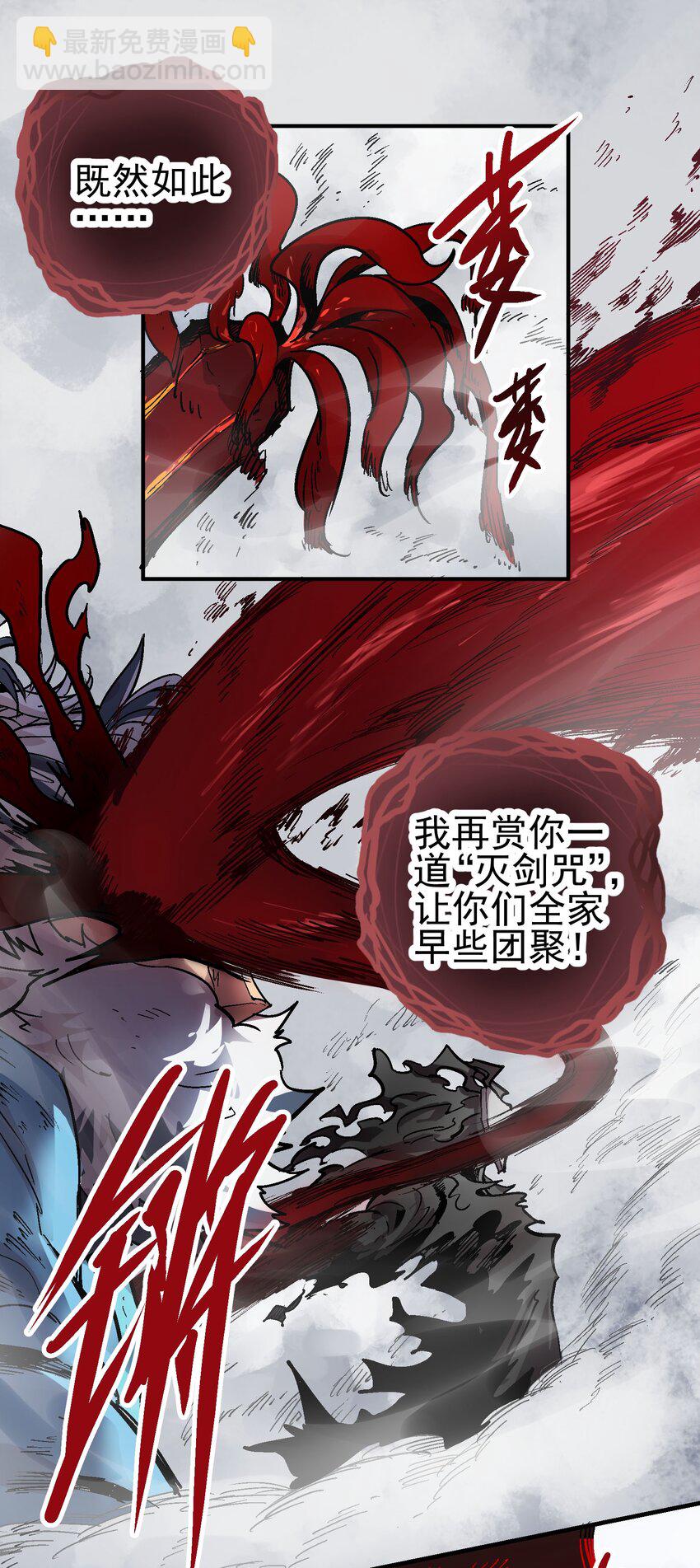 073 生灭剑咒-第90话