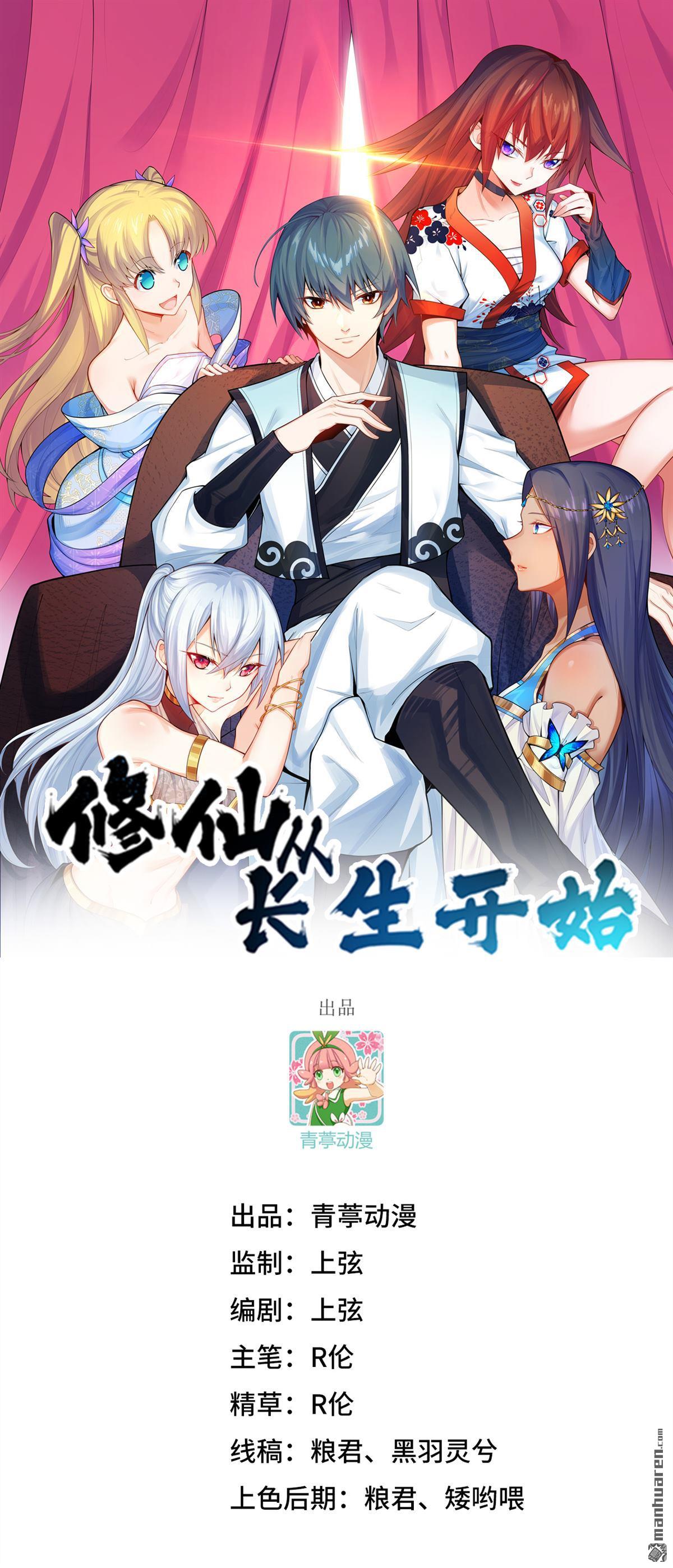 第11回 妖魔之乱(1/2)-第12话