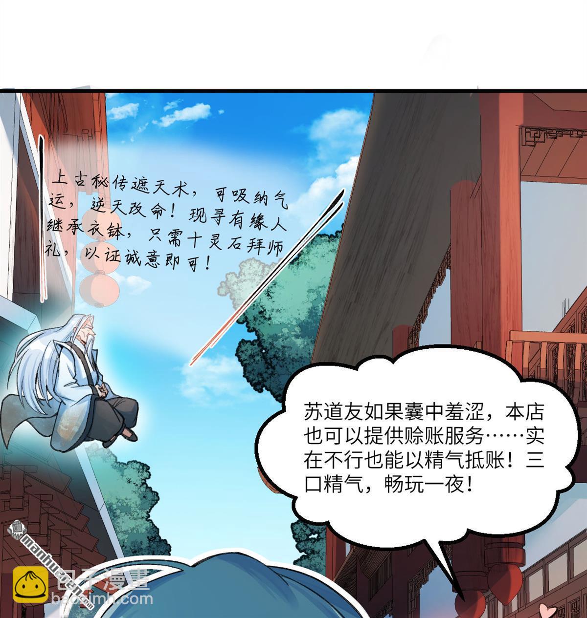 修仙从长生开始 - 第1回 当修仙者降临武道世界(1/2) - 3