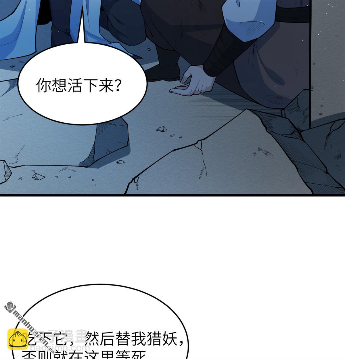 第19回 全都起来猎妖！-第20话