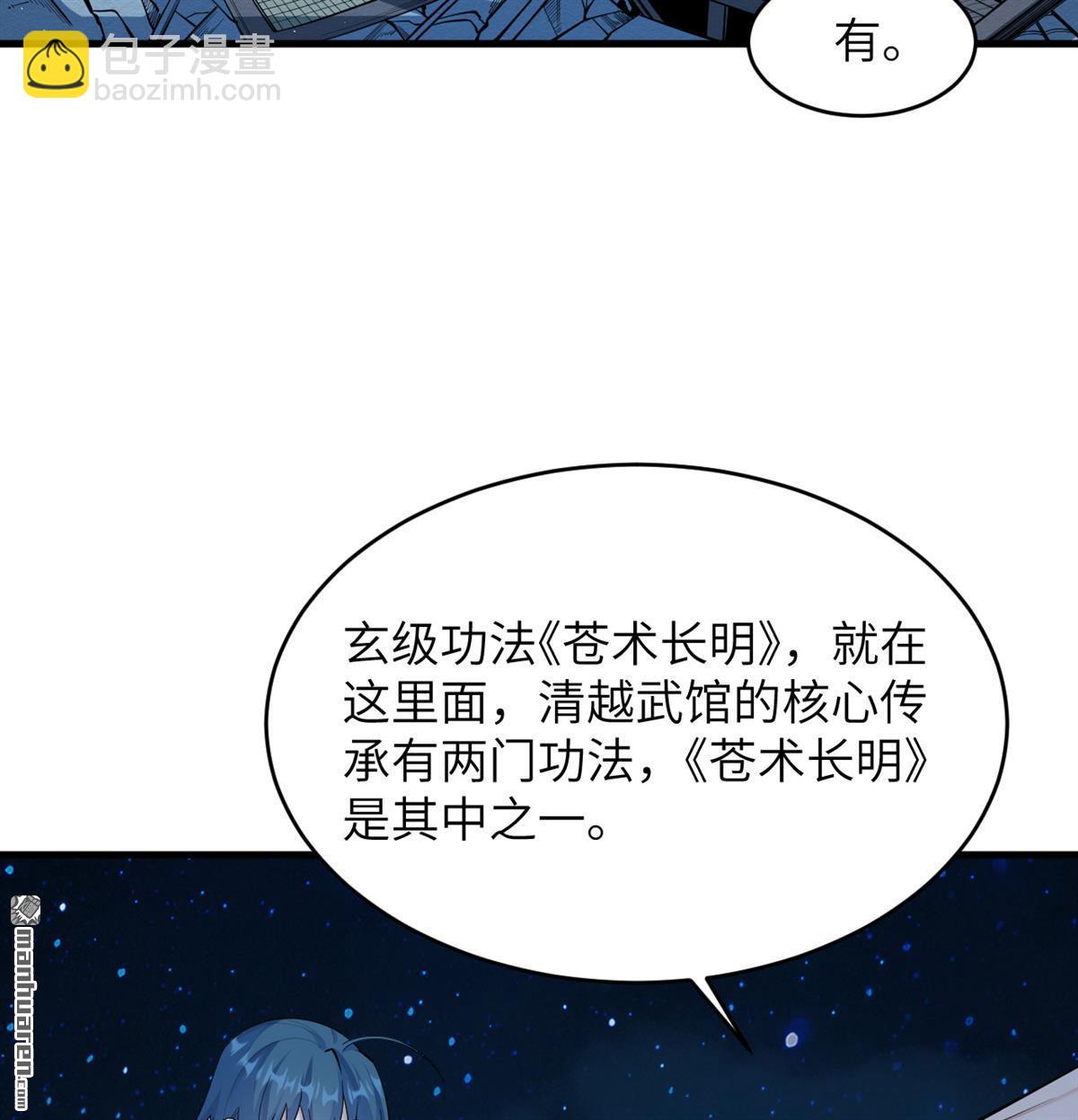 第19回 全都起来猎妖！-第20话