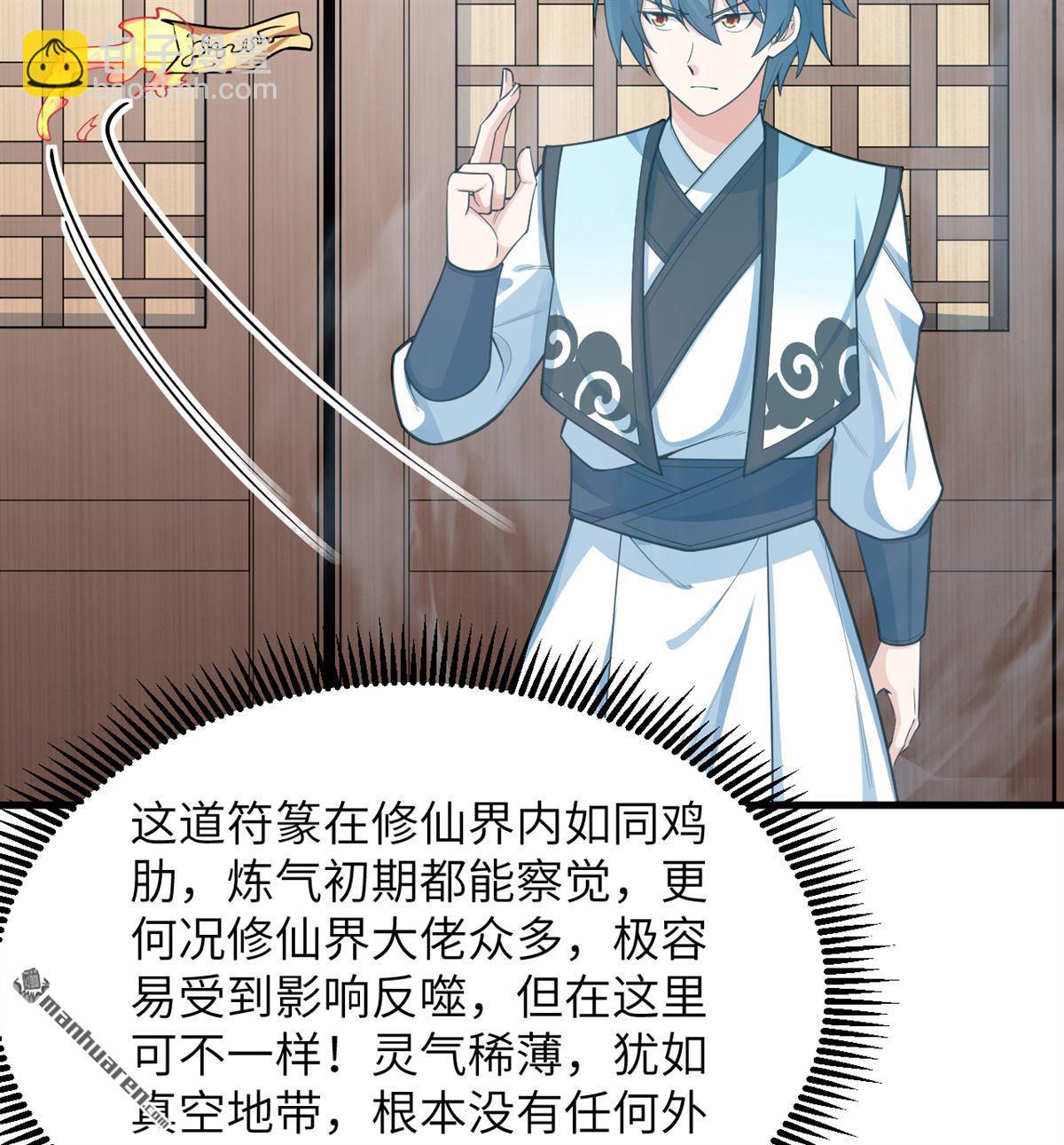 第19回 全都起来猎妖！-第20话