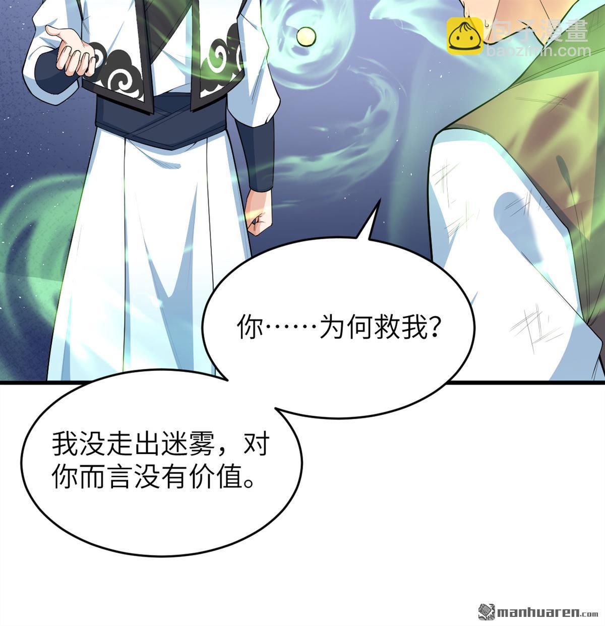 第23回 地级功法-第24话