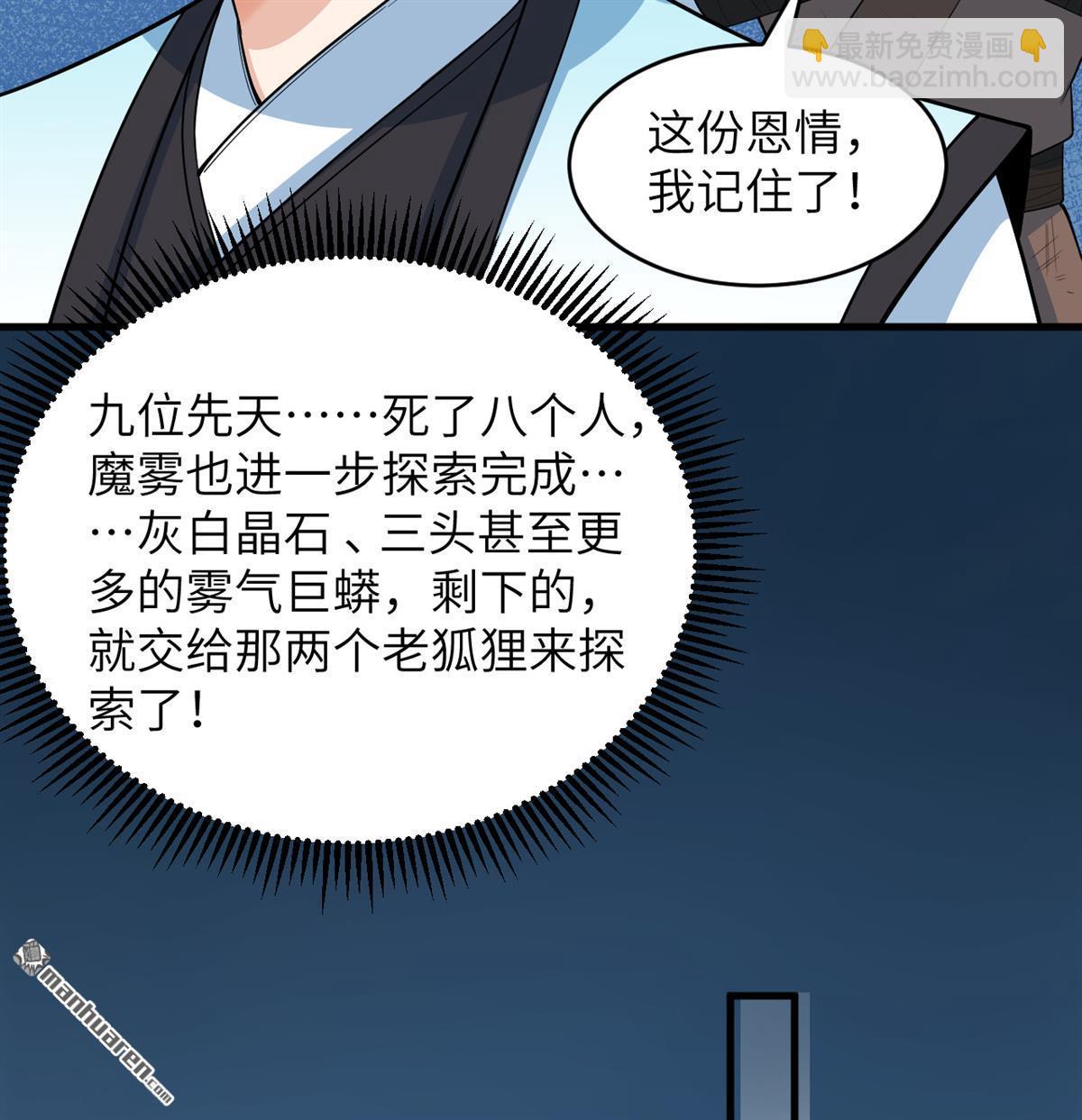 第23回 地级功法-第24话