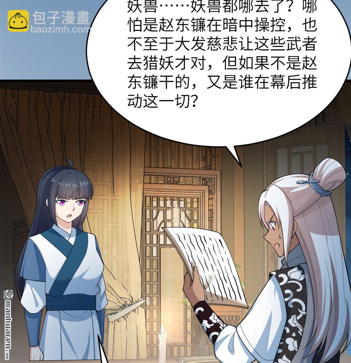 第23回 地级功法-第24话