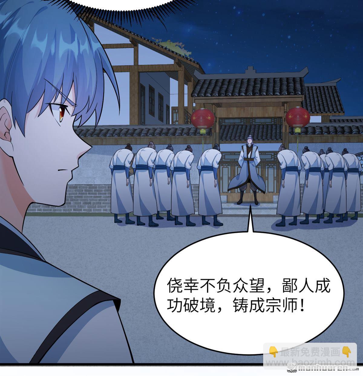 第23回 地级功法-第24话