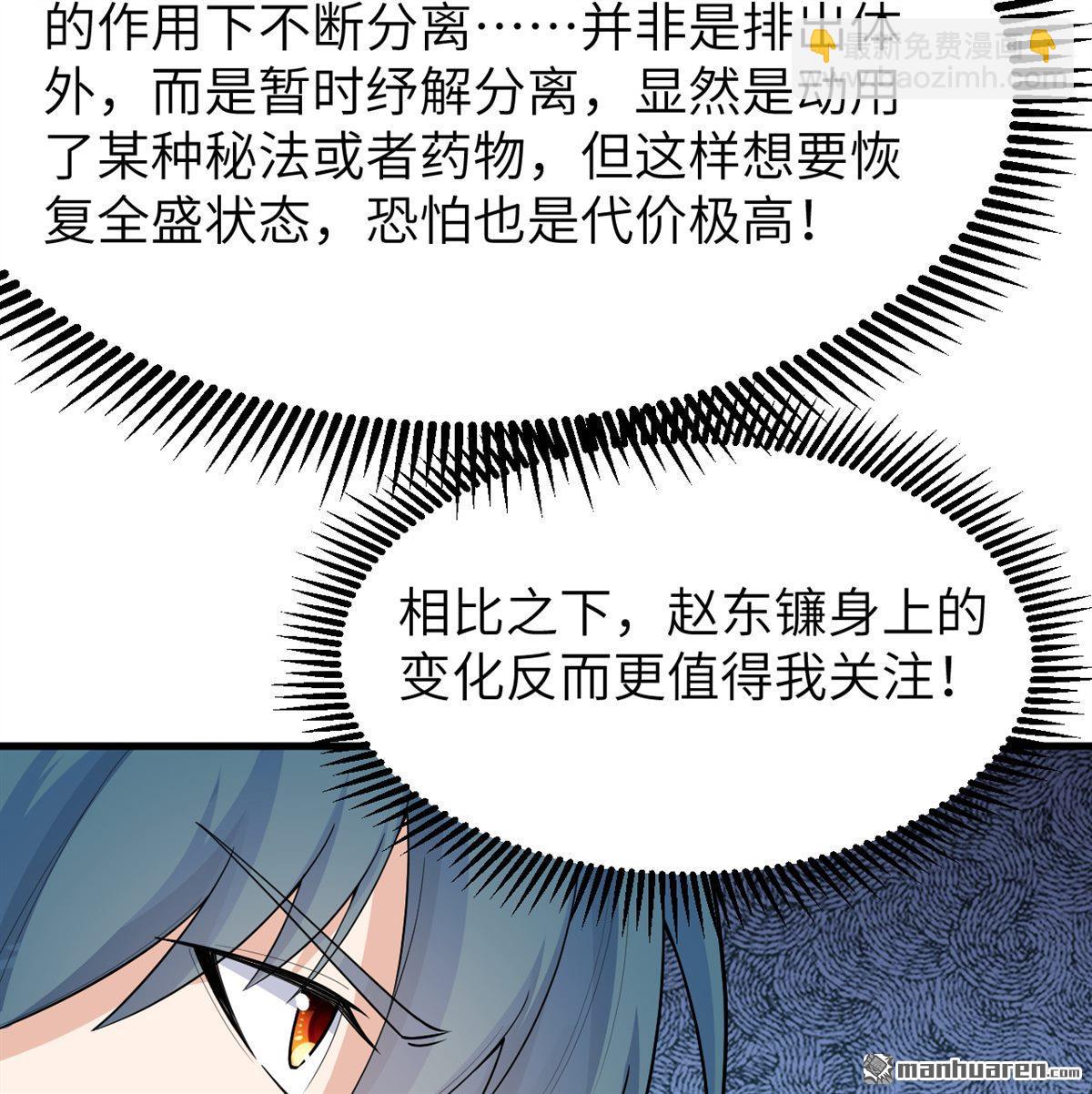 第23回 地级功法-第24话