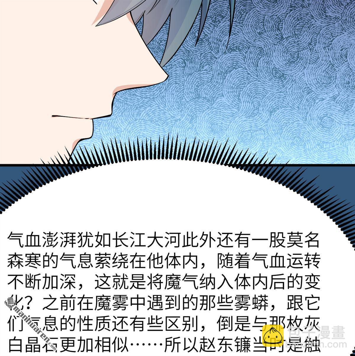 第23回 地级功法-第24话