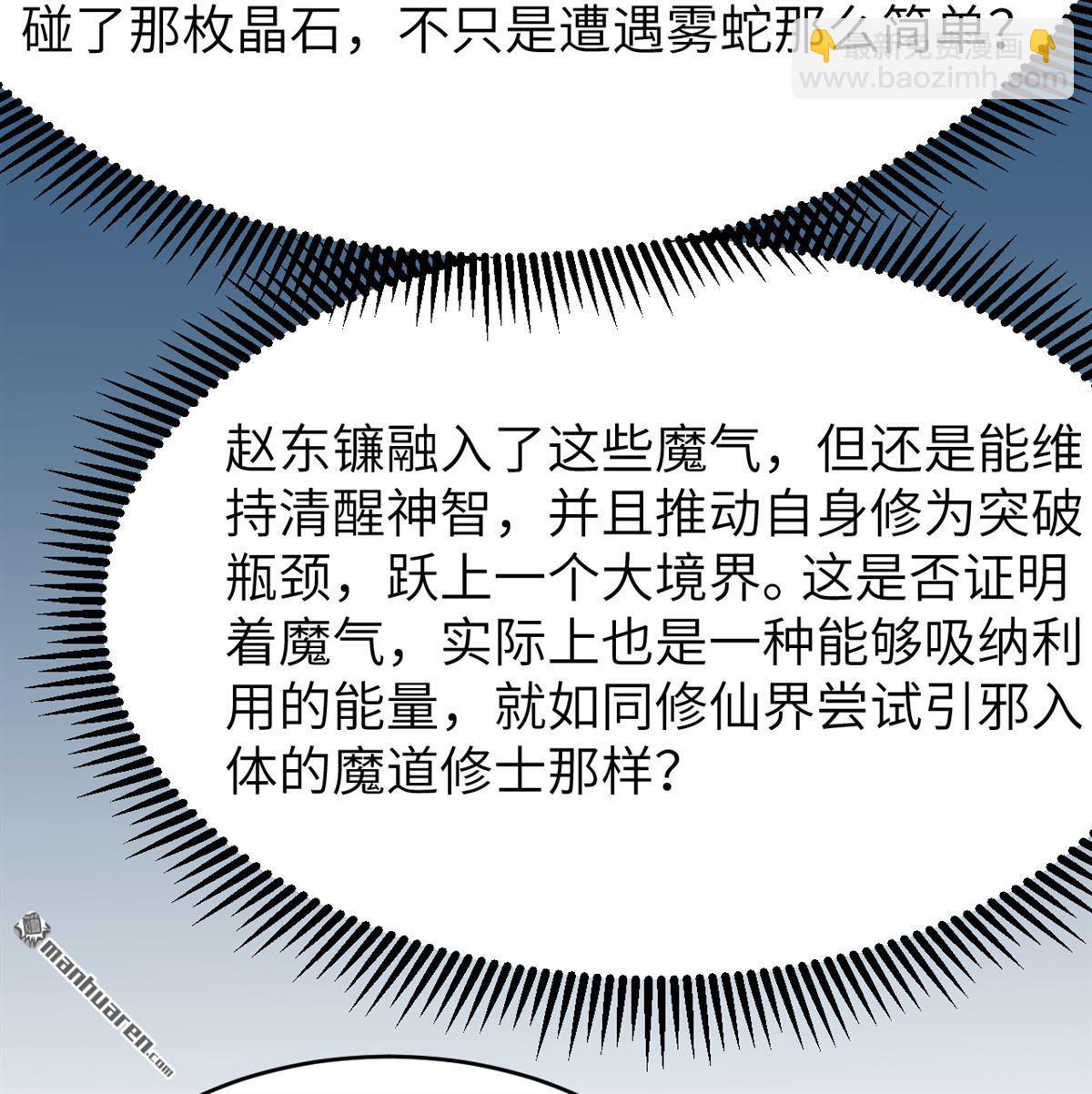 第23回 地级功法-第24话