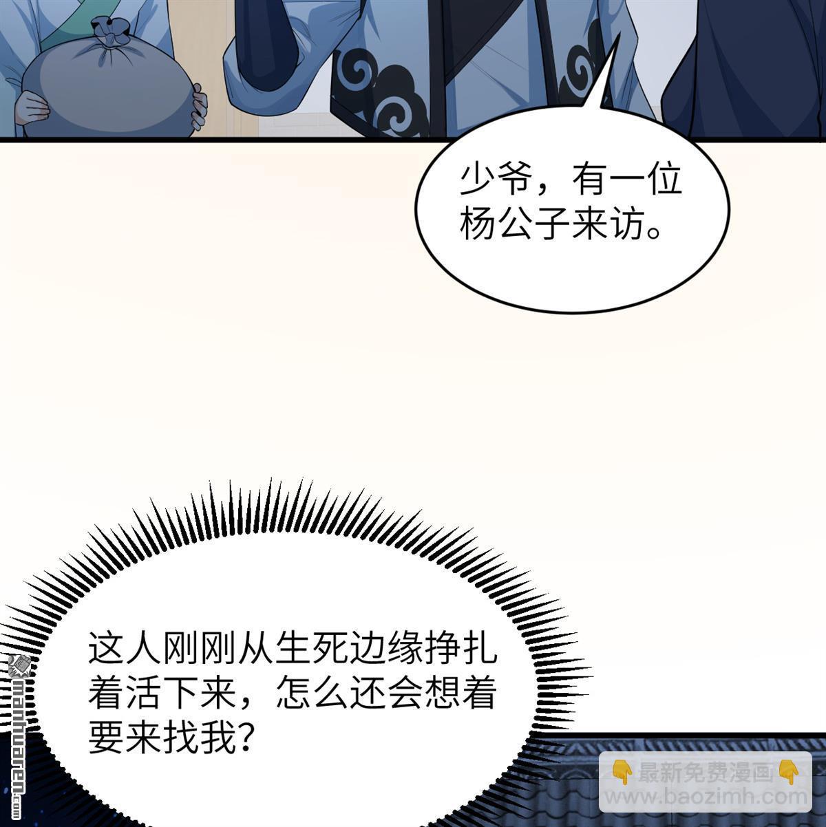 第23回 地级功法-第24话