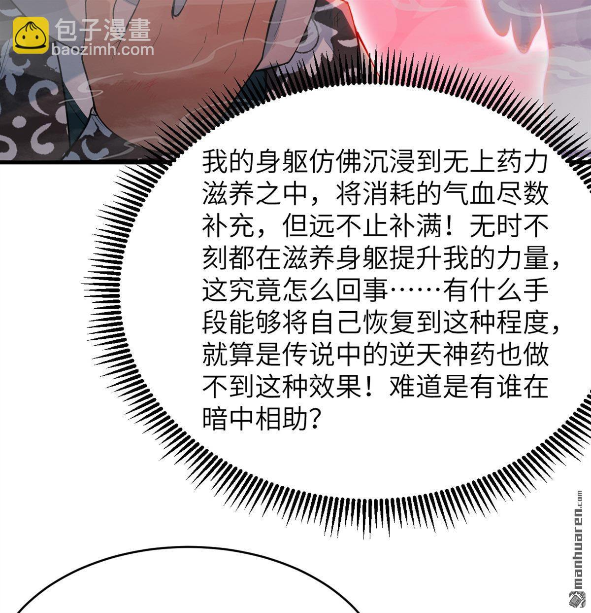 修仙從長生開始 - 第25回 破霧 - 5