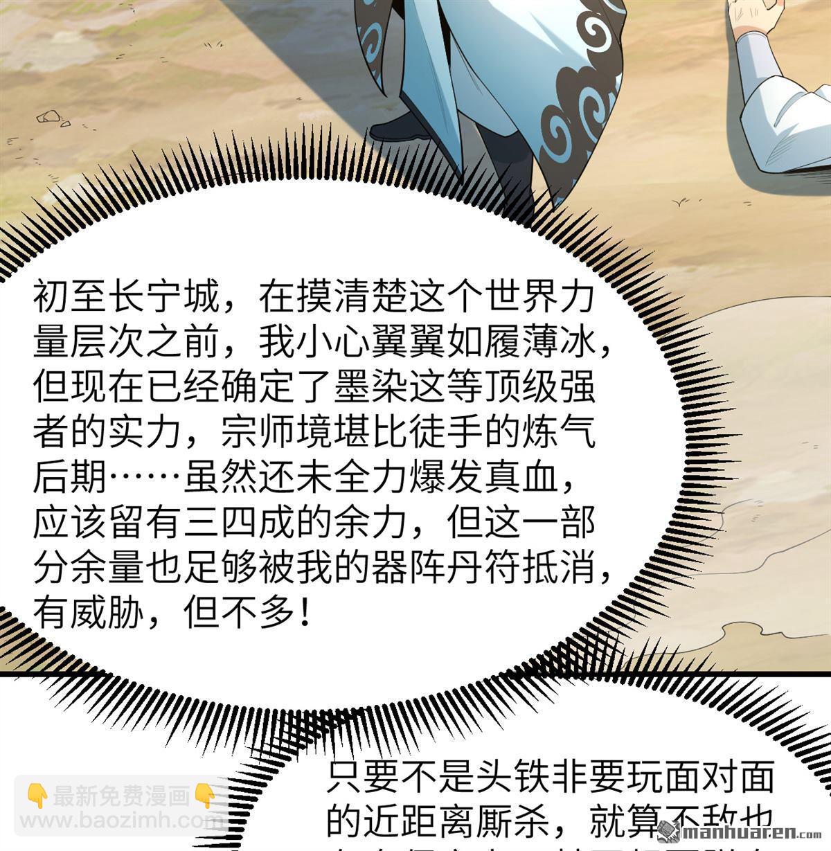 第27回 轻松碾压-第28话