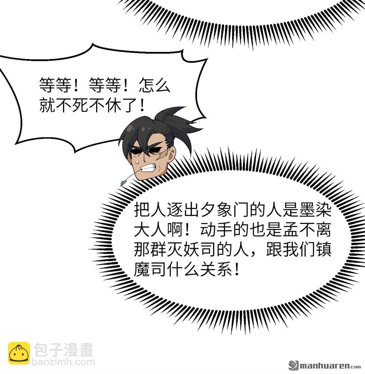 第27回 轻松碾压-第28话