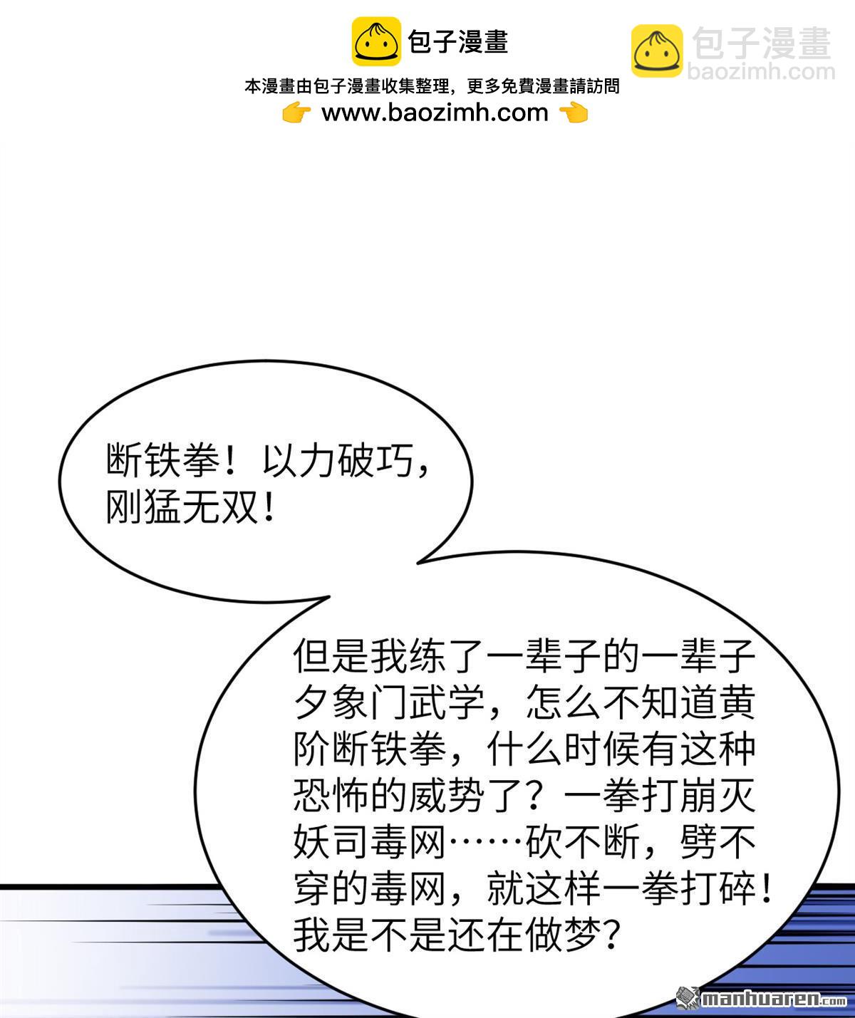 第27回 轻松碾压-第28话